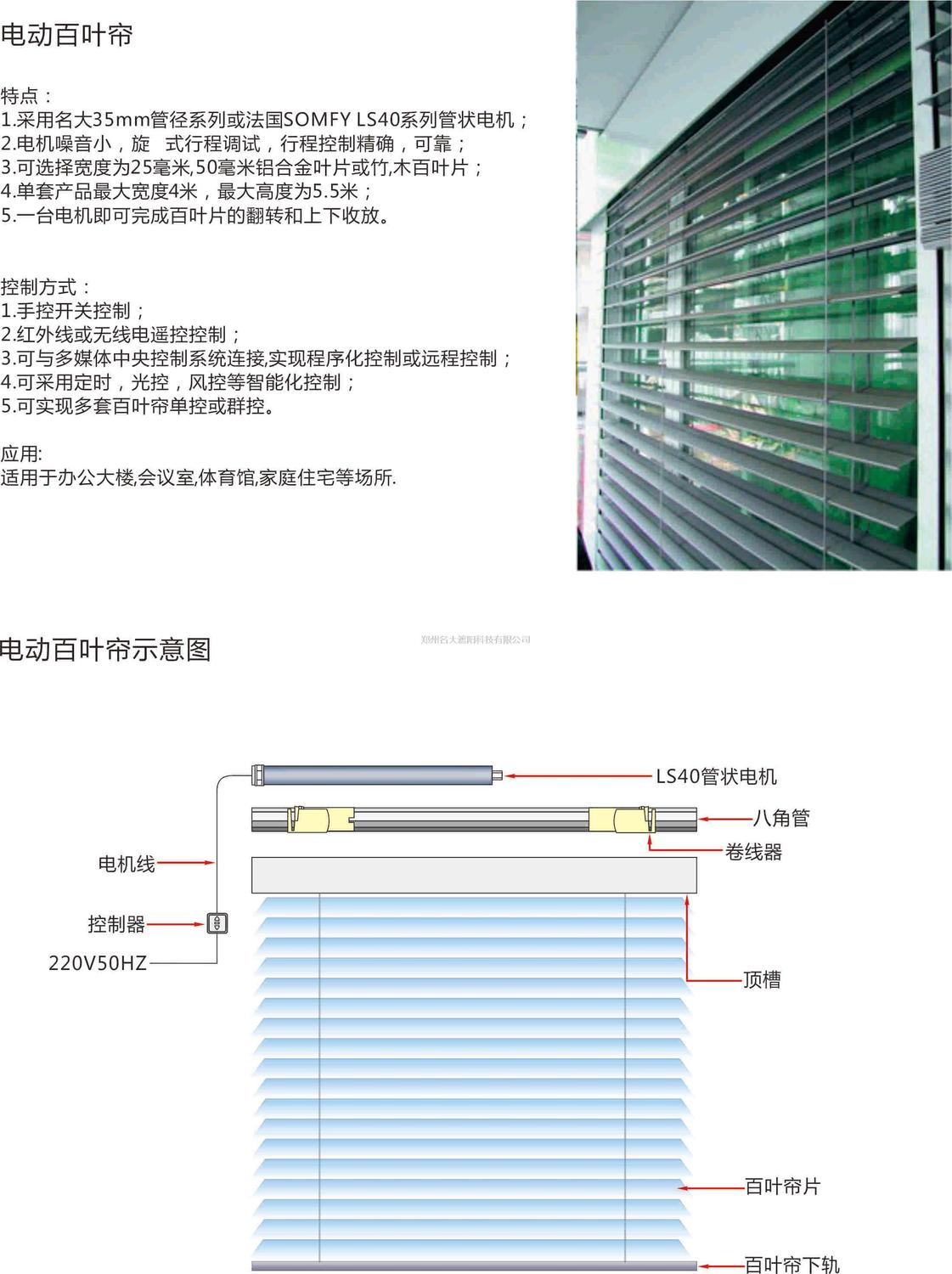 電動百葉簾.jpg